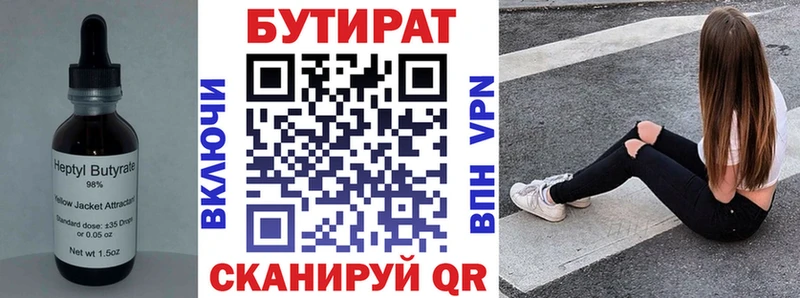 Купить где  Яровое  БУТИРАТ вода 