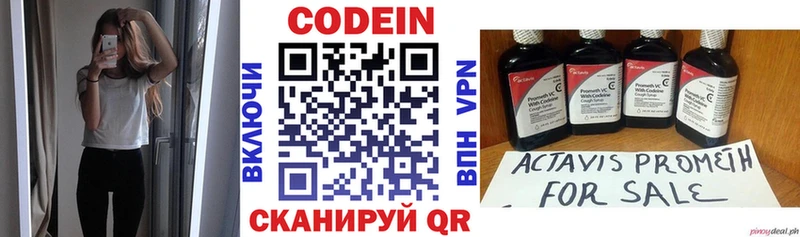 Купить где  Яровое  Codein напиток Lean (лин) 